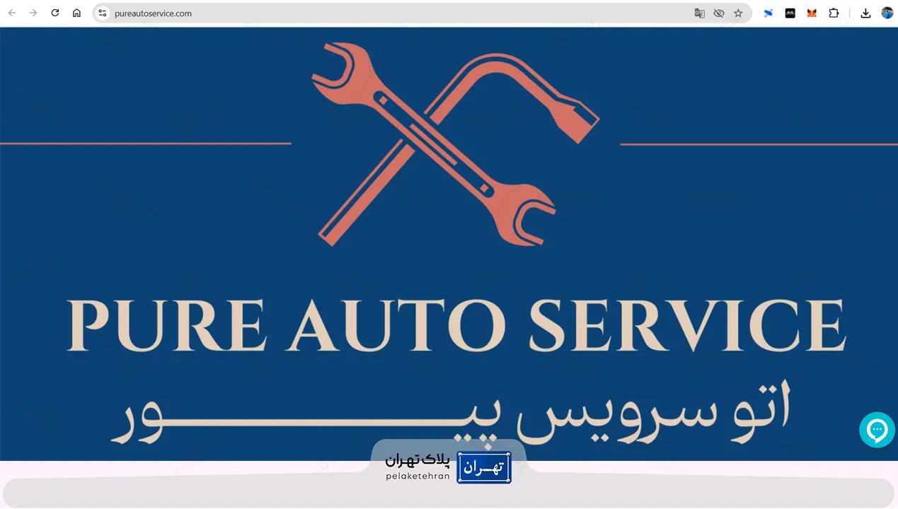 سایت تعمیرگاه اتو سرویس پیور