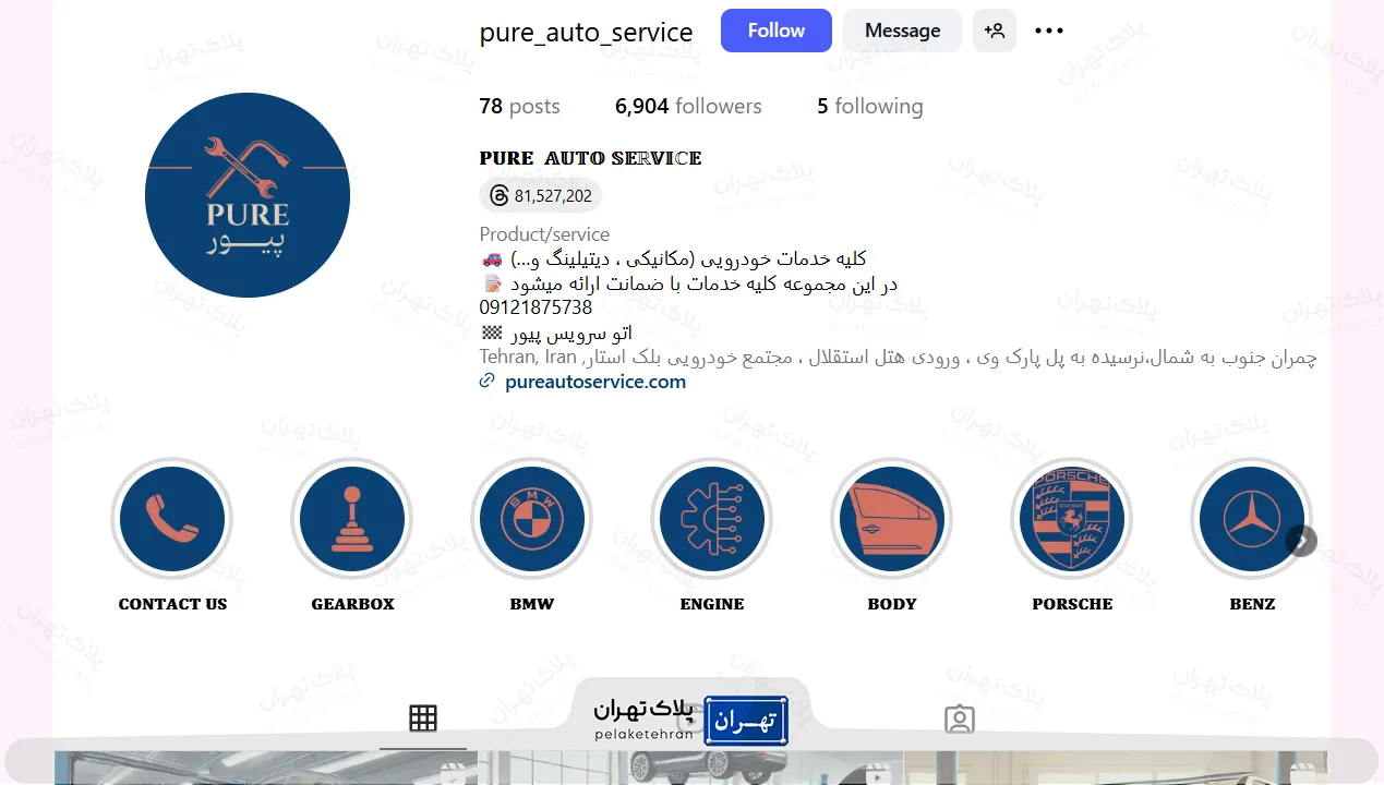 اینستاگرام تعمیرگاه اتو سرویس پیور