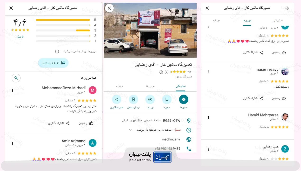 نظر کاربران در مورد تعمیرگاه ماشین کار – تخصص در تعمیرات خودرو در تهران