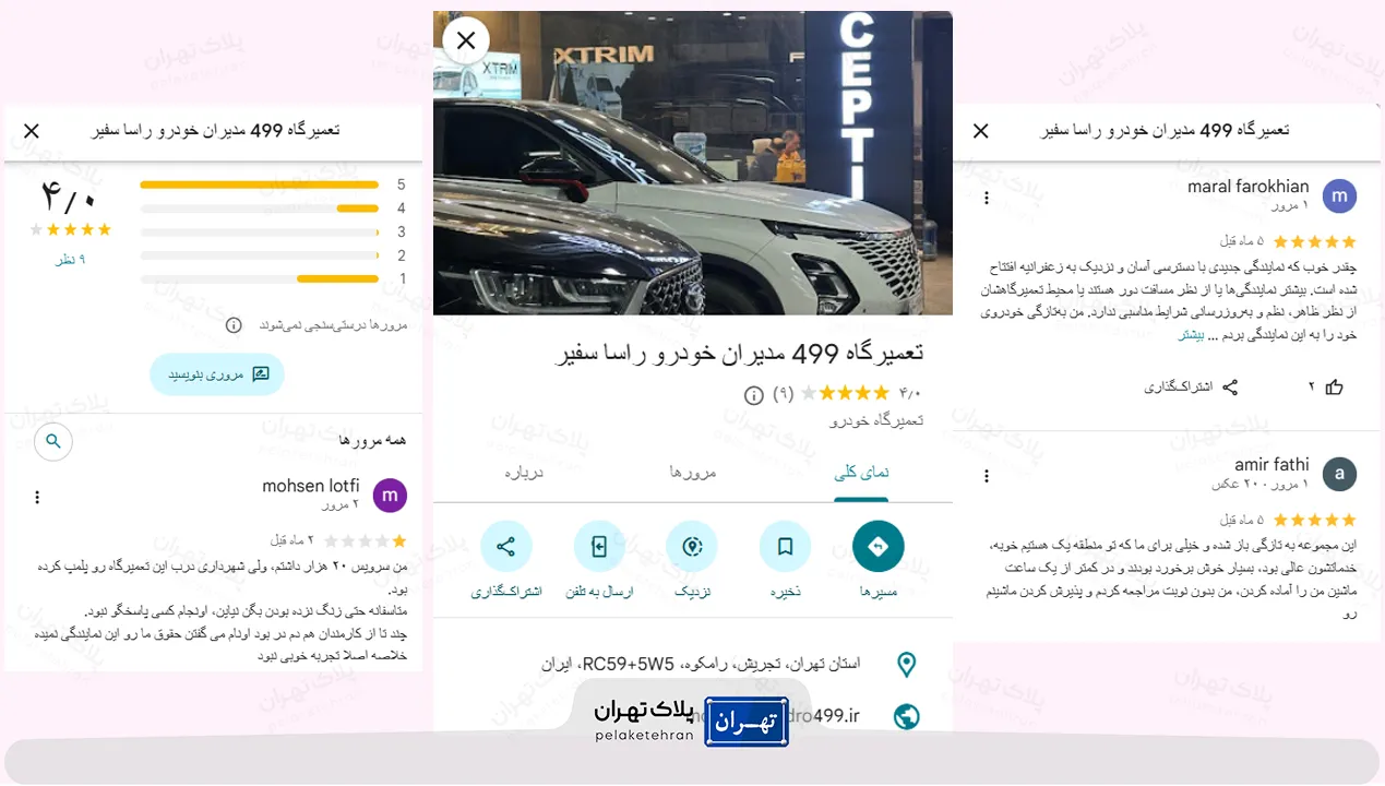 نظر کاربران در مورد تعمیرگاه اتومبیل  های مدیران خودرو 499 بهترین تعمیرگاه ماشین در تهران