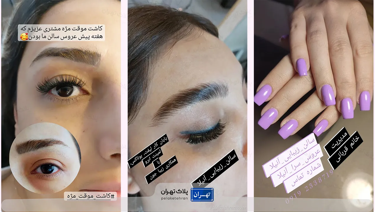 سالن زیبایی آنیلا 