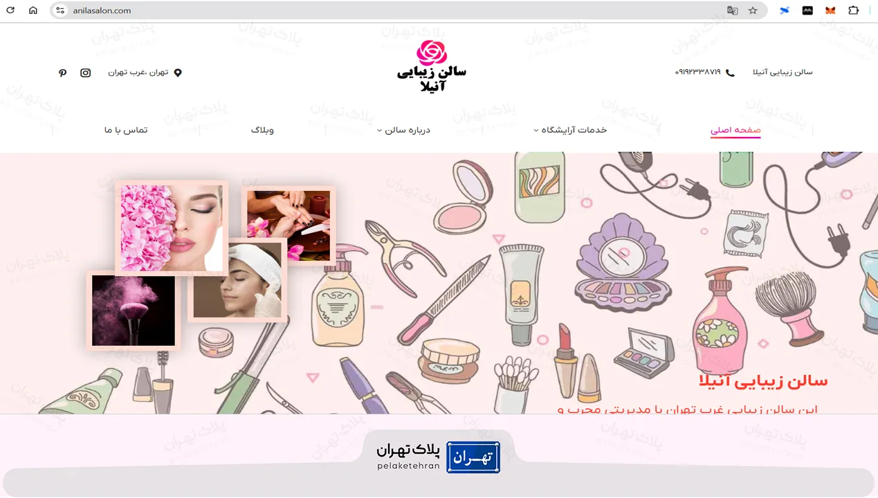 سایت سالن زیبایی آنیلا 