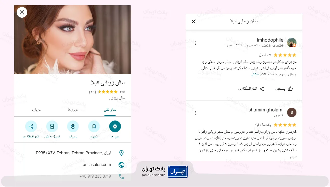 نظر کاربران در مورد سالن زیبایی آنیلا 