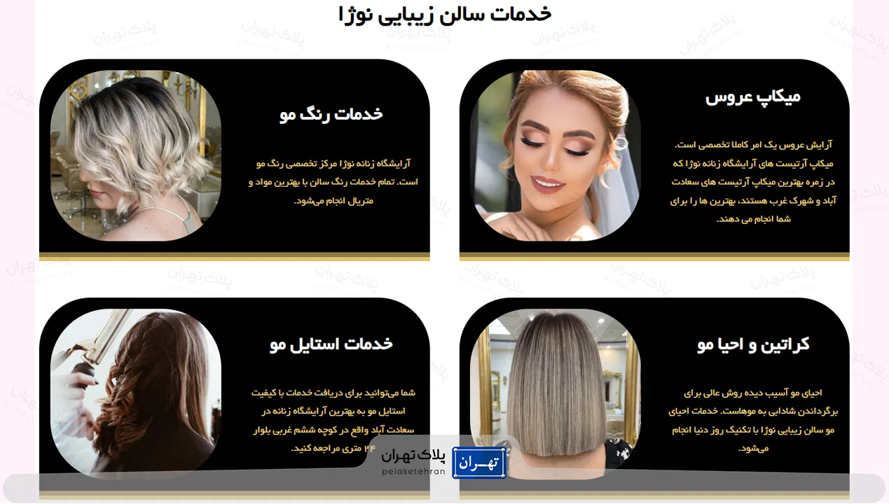 سالن زیبایی نوژا