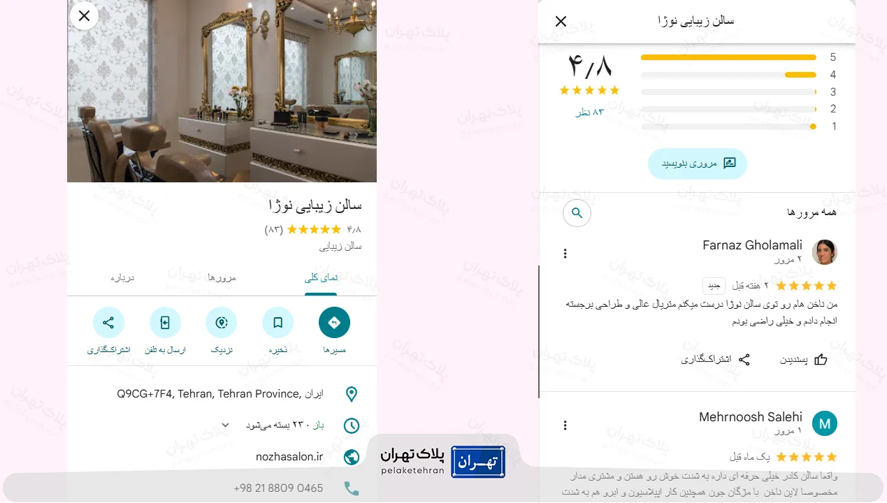 نظر کاربران در مورد سالن زیبایی نوژا