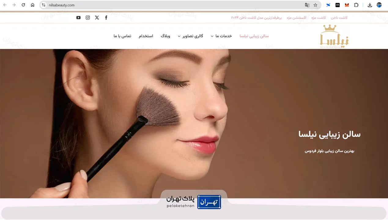 سایت سالن زیبایی نیلسا