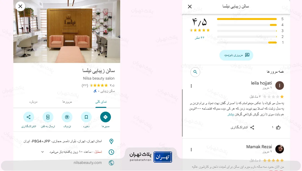 نظر کاربران در مورد سالن زیبایی نیلسا