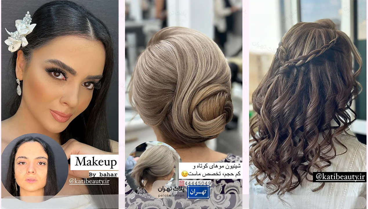 سالن زیبایی کتی جعفری