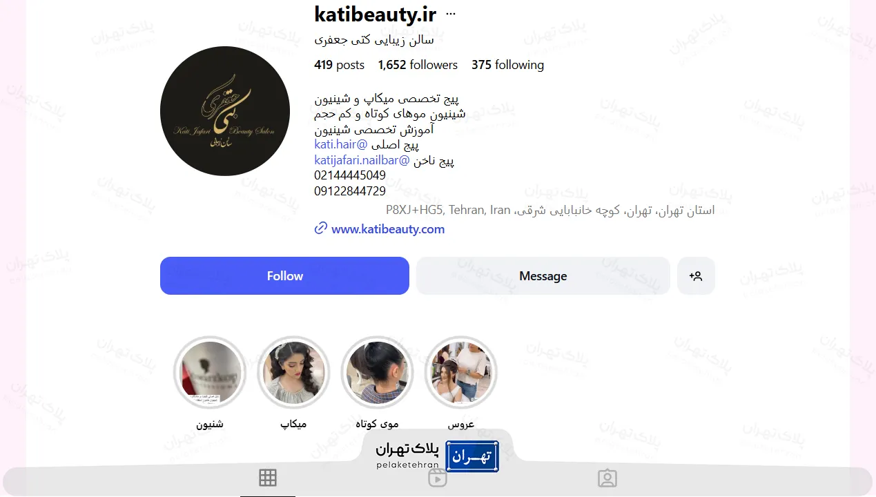 اینستاگرام سالن زیبایی کتی جعفری