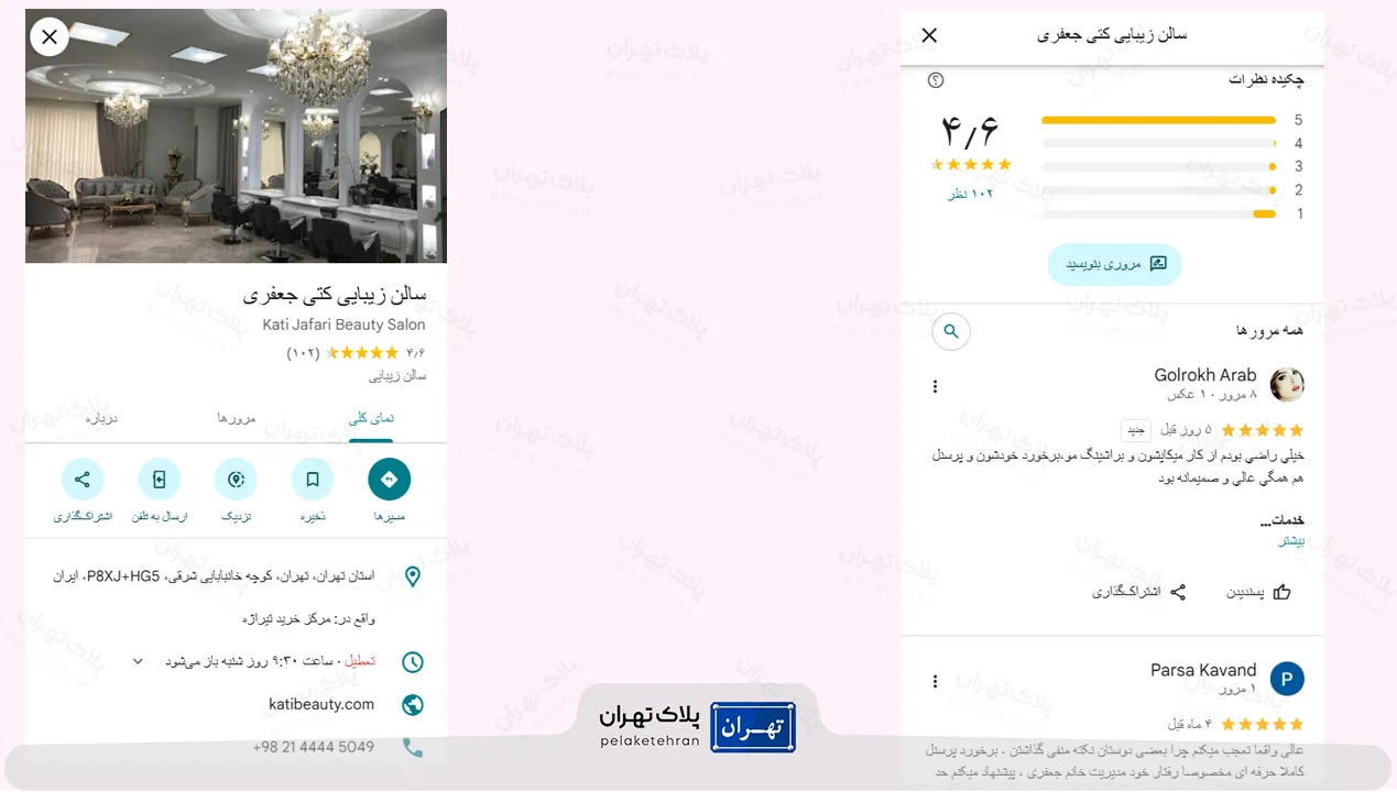 نظر کاربران در مورد سالن زیبایی کتی جعفری