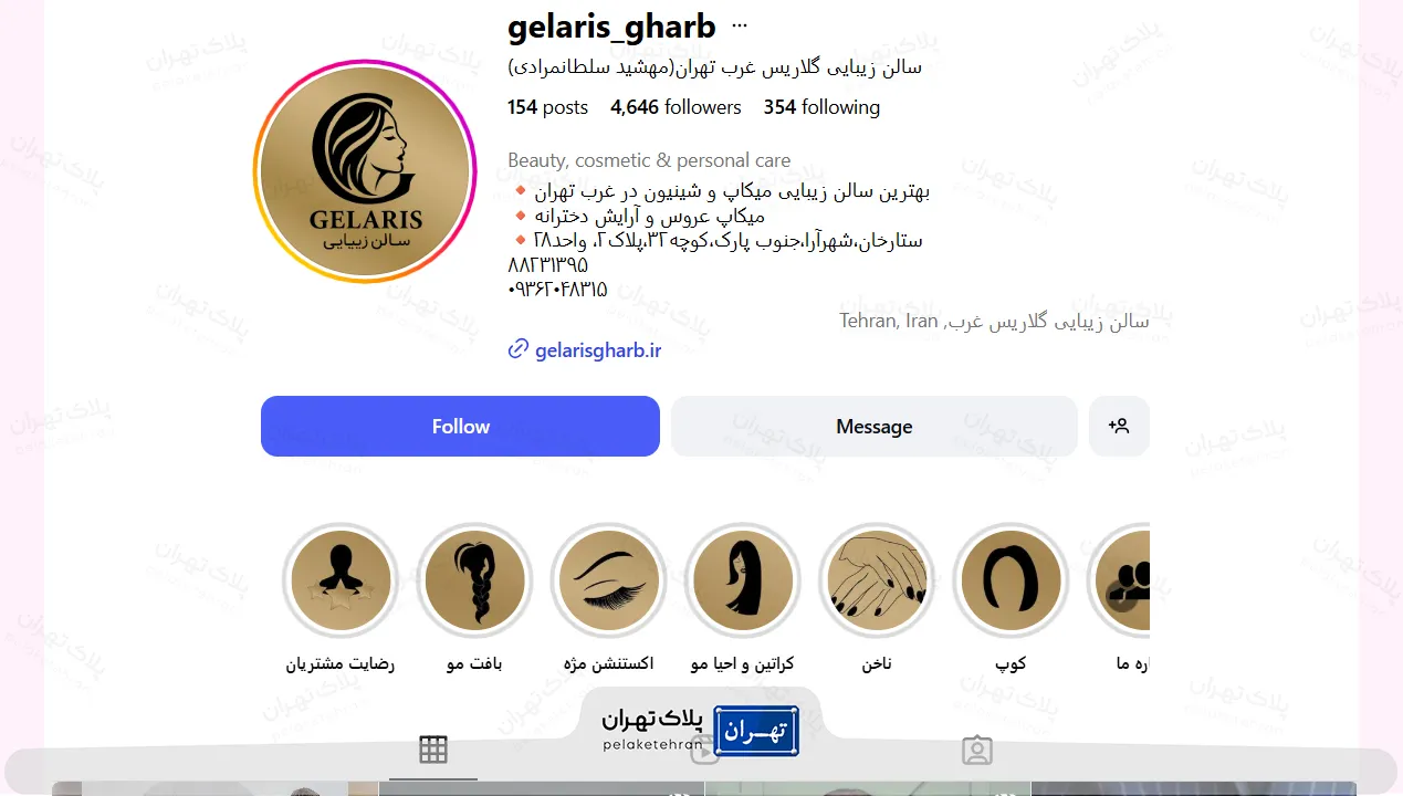 اینستاگرام سالن زیبایی گلاریس غرب