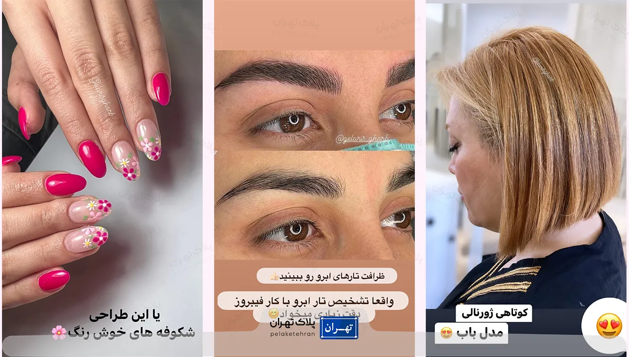  ناخن کار سالن زیبایی غرب تهران