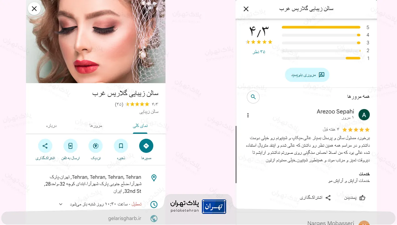 نظر کاربران در مورد سالن زیبایی گلاریس غرب