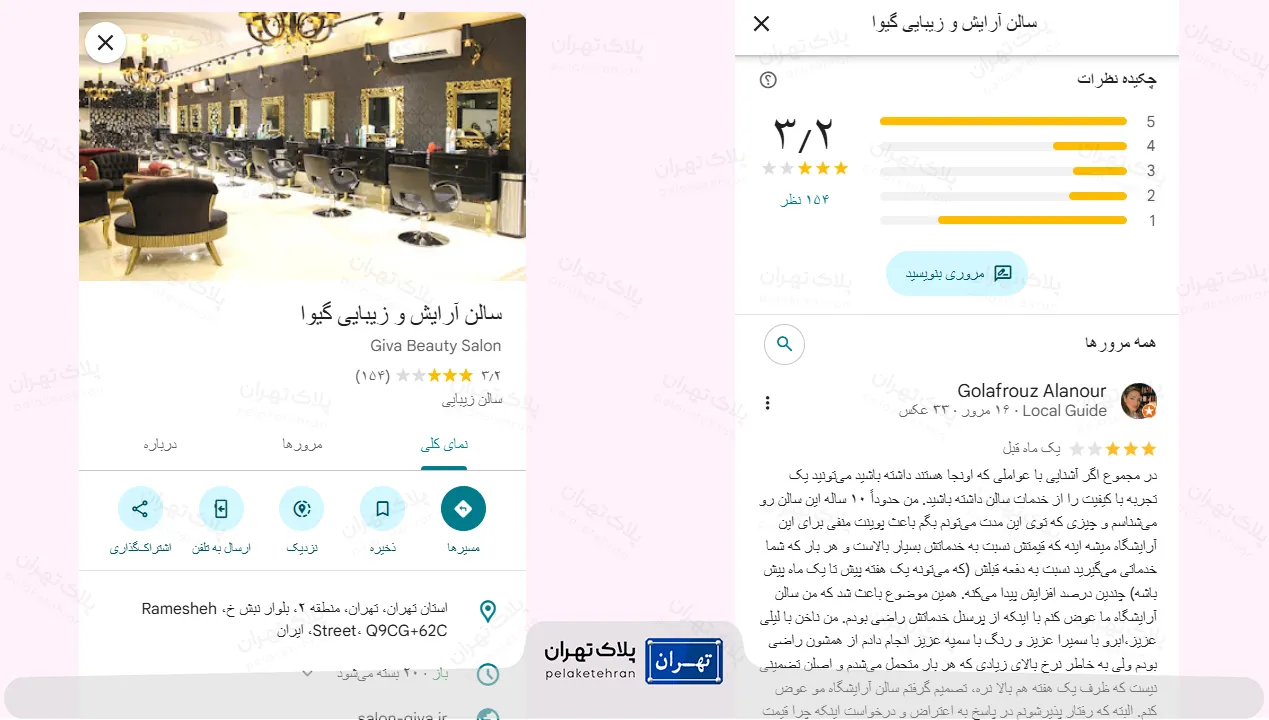 نظر کاربران در مورد سالن زیبایی گیوا