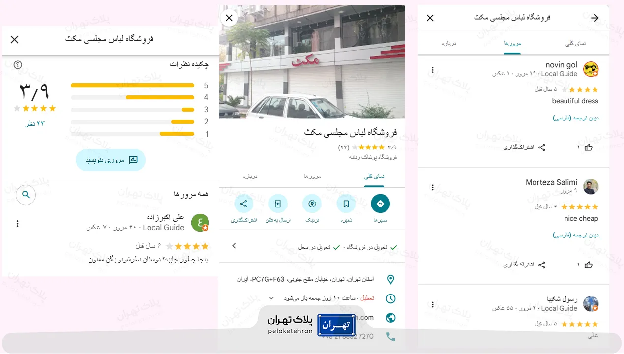 نظر کاربران در مورد فروشگاه لباس مجلسی دخترانه مکث