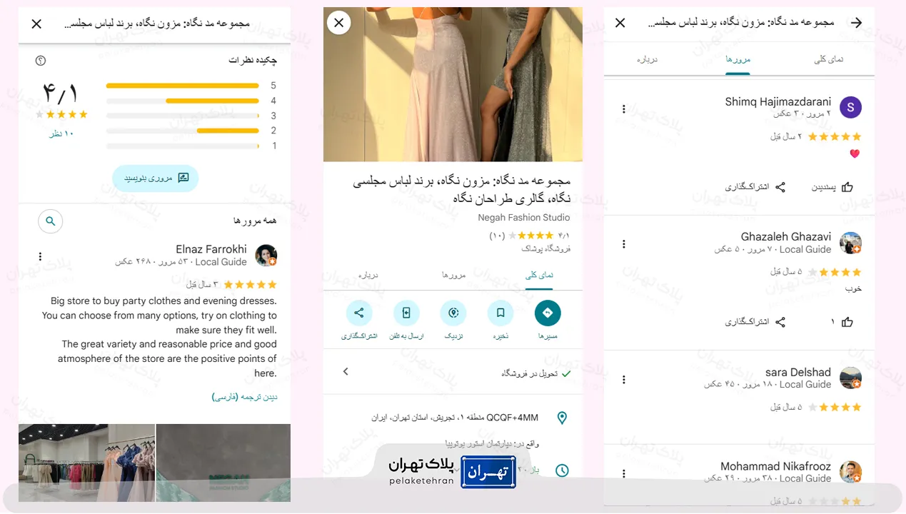 نظر کاربران در مورد فروشگاه لباس مجلسی شیک مجموعه مد نگاه