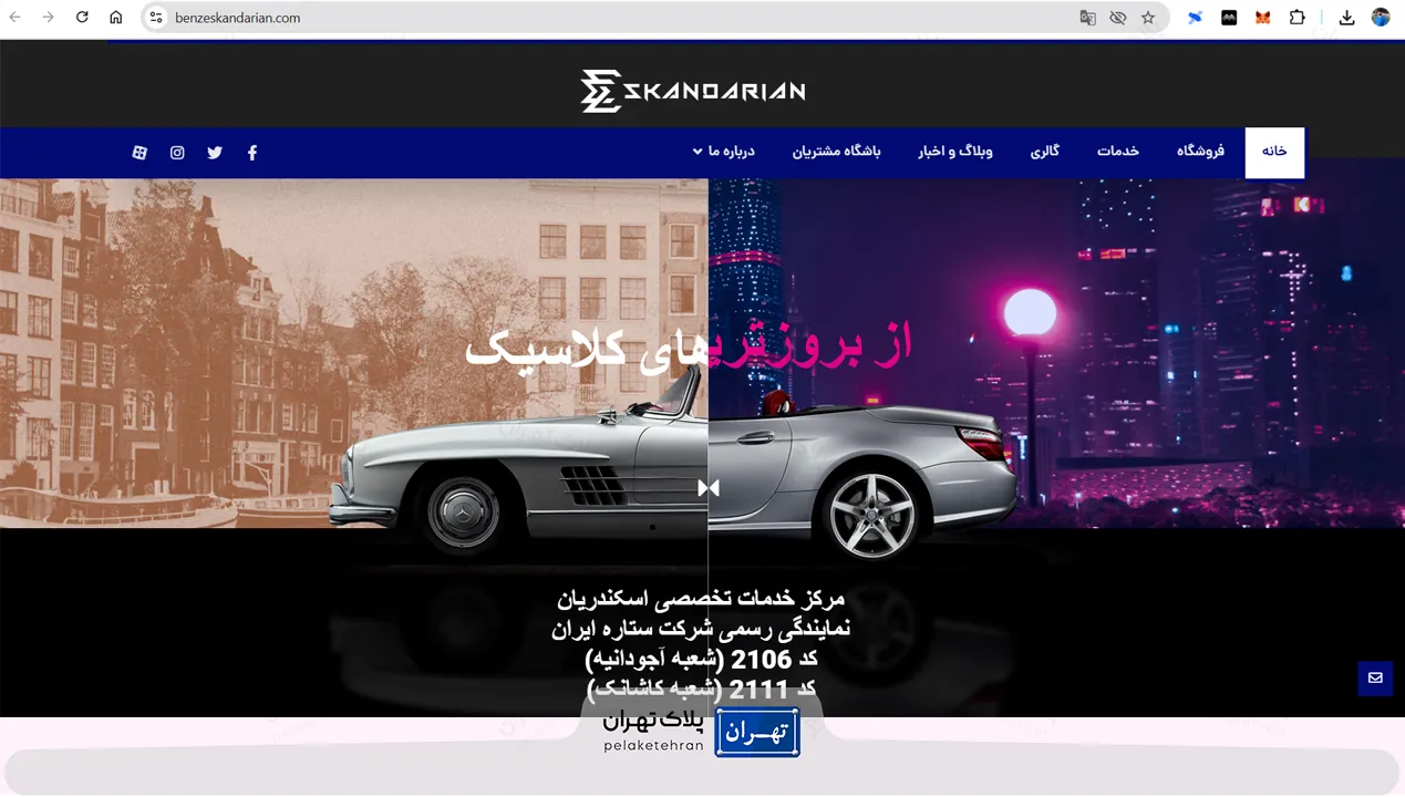 سایت مرسدس بنز اسکندریان