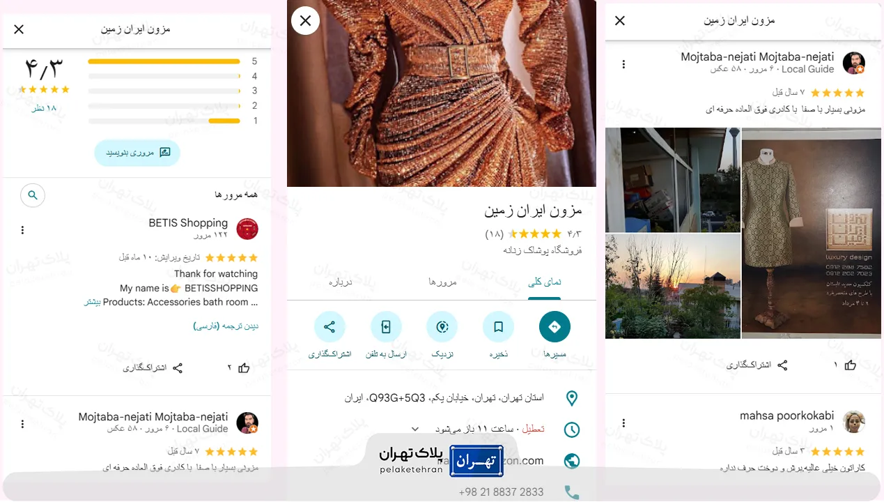 نظر کاربران در مورد مزون ایران زمین
