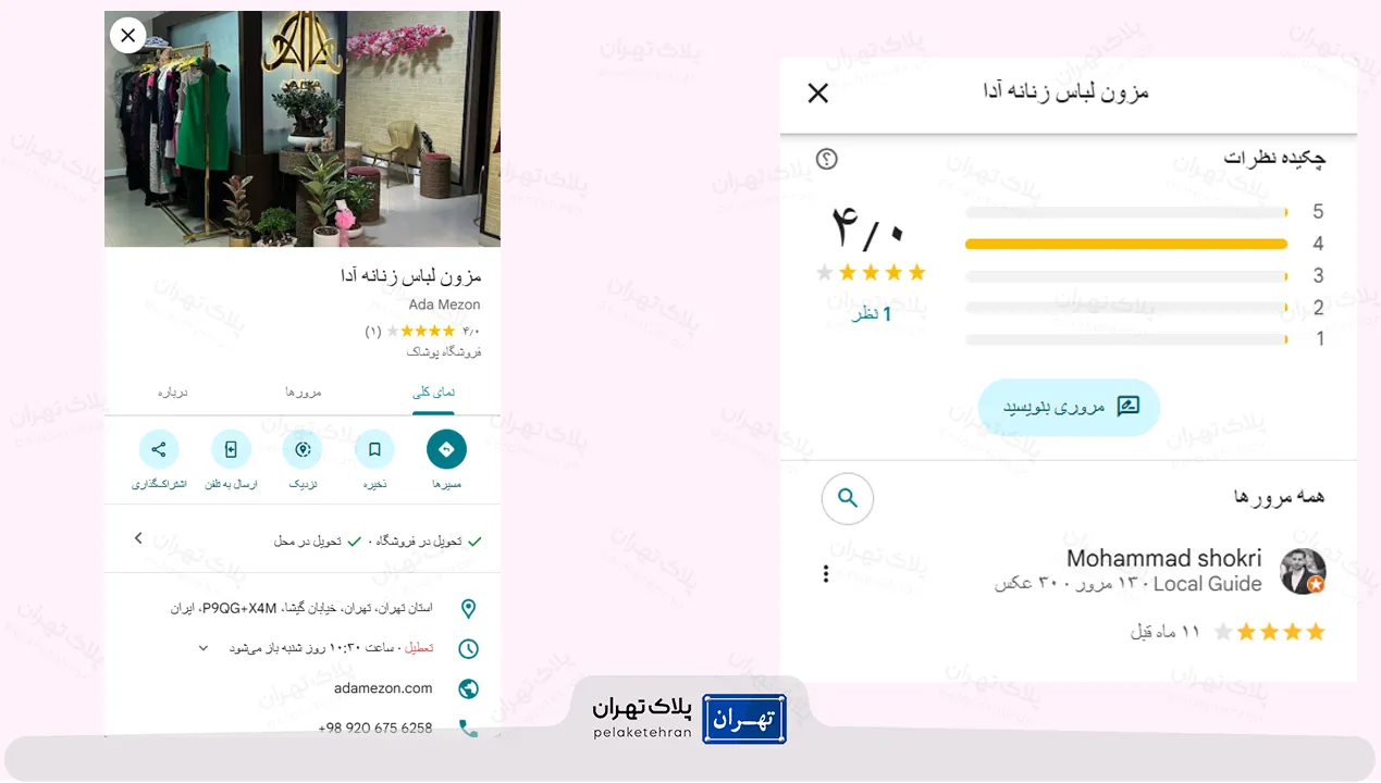 نظر کاربران در مورد مزون لباس مجلسی زنانه شیک آدا