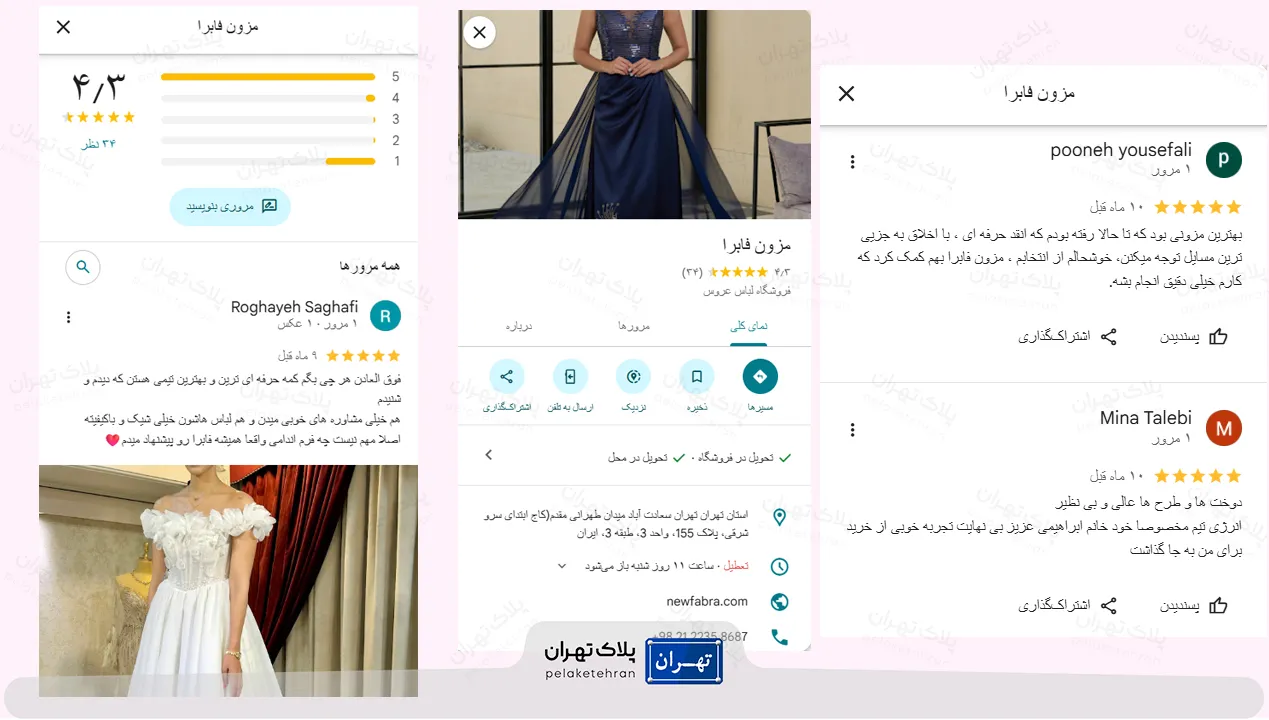 نظر کاربران در مورد مزون لباس مجلسی فابرا