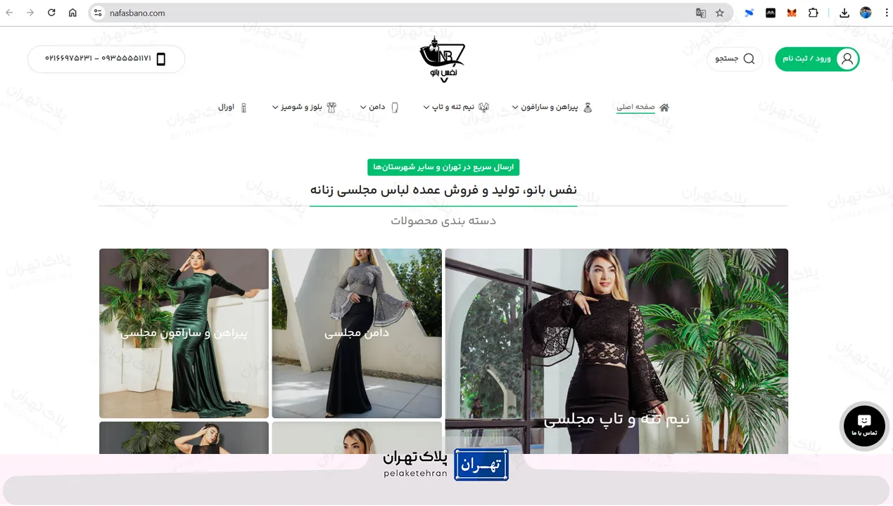 سایت لباس مجلسی نفس‌بانو
