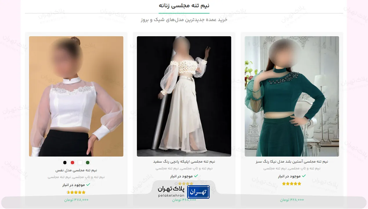 لباس مجلسی شیک