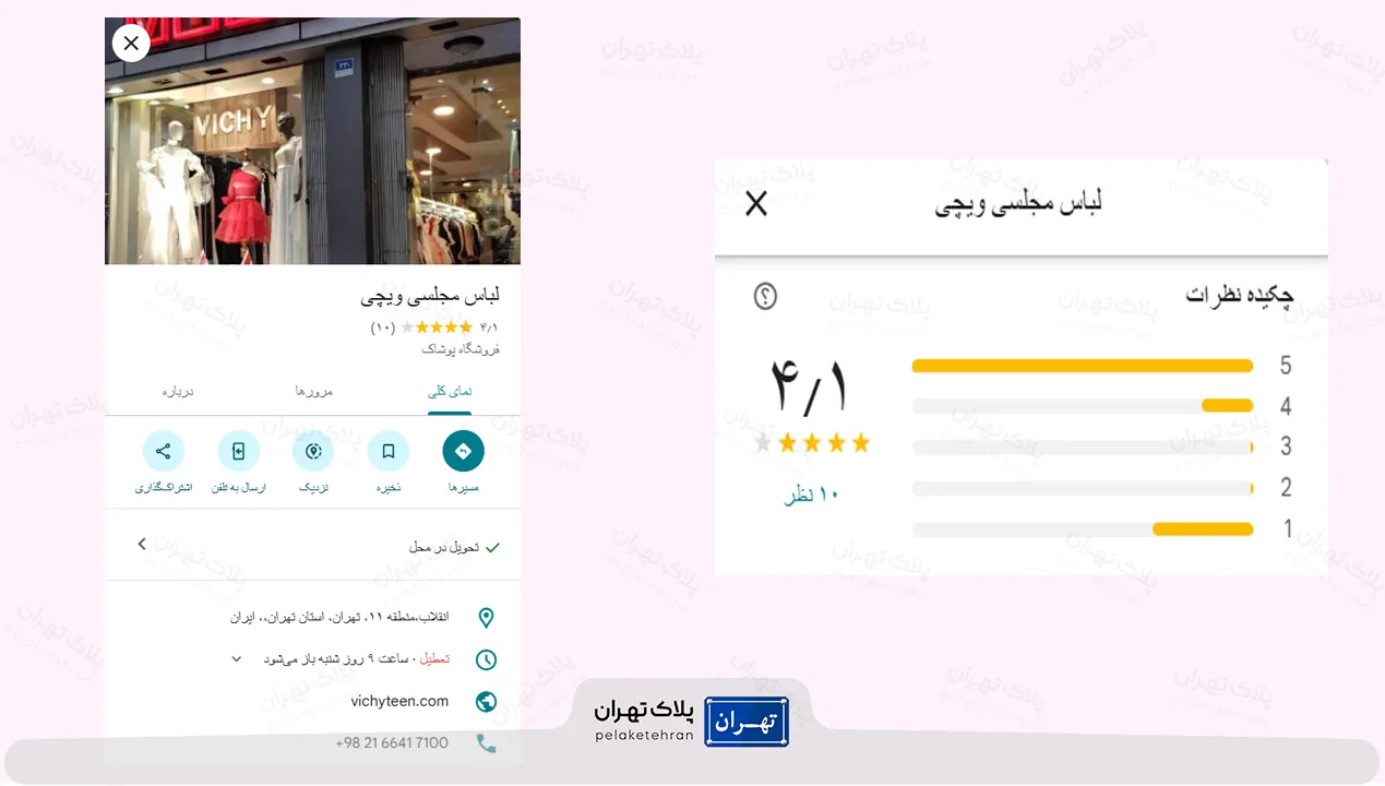 نظر کاربران در مورد ویچی | موج جدید زیبایی در لباس مجلسی در تهران
